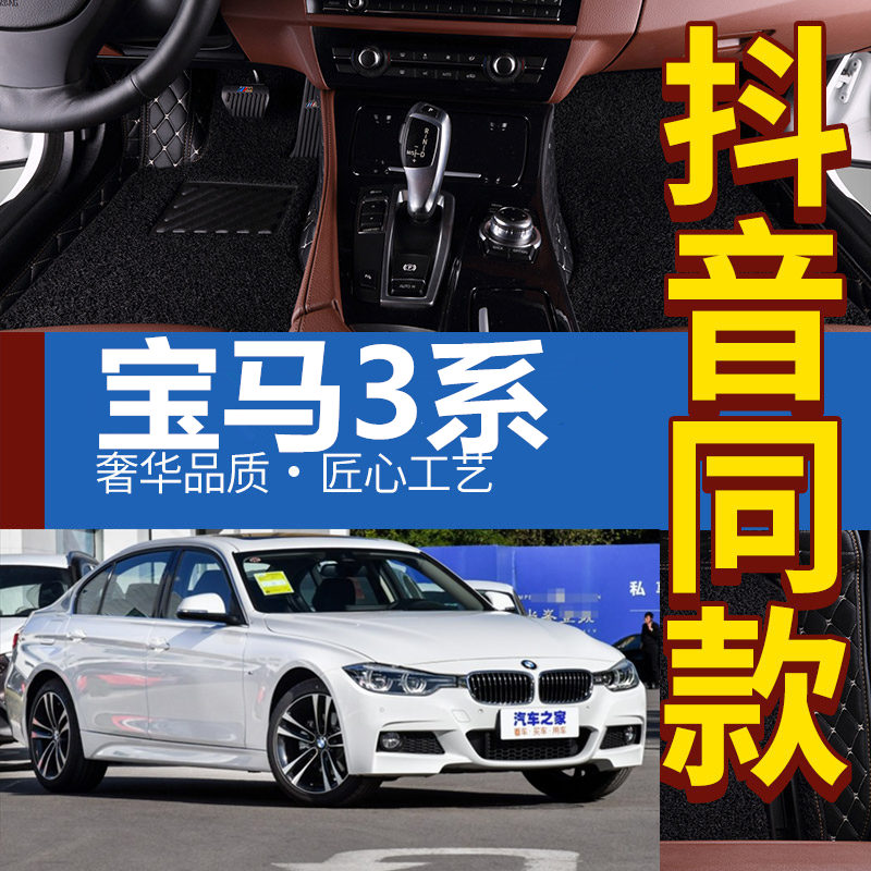 宝马3系全包围汽车脚垫