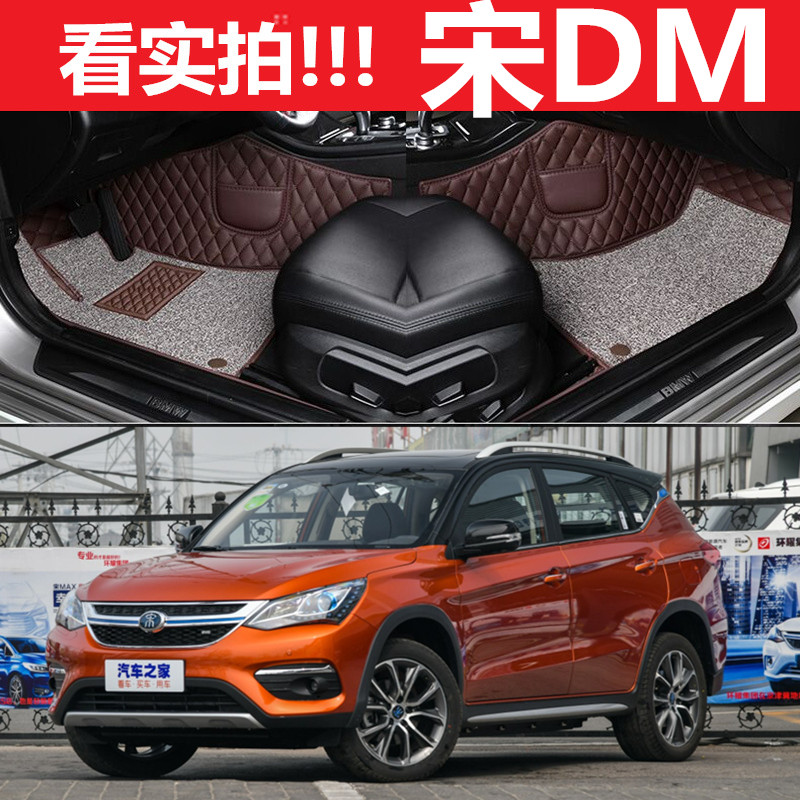 2017款比亚迪宋dm汽车新能源脚垫