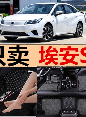 广汽新能源Aion S埃安炫530/630魅evo/max630专用全包围脚垫传祺