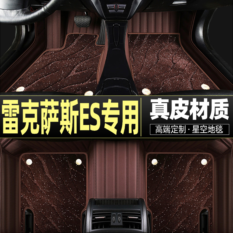 雷克萨斯es200脚垫全包围