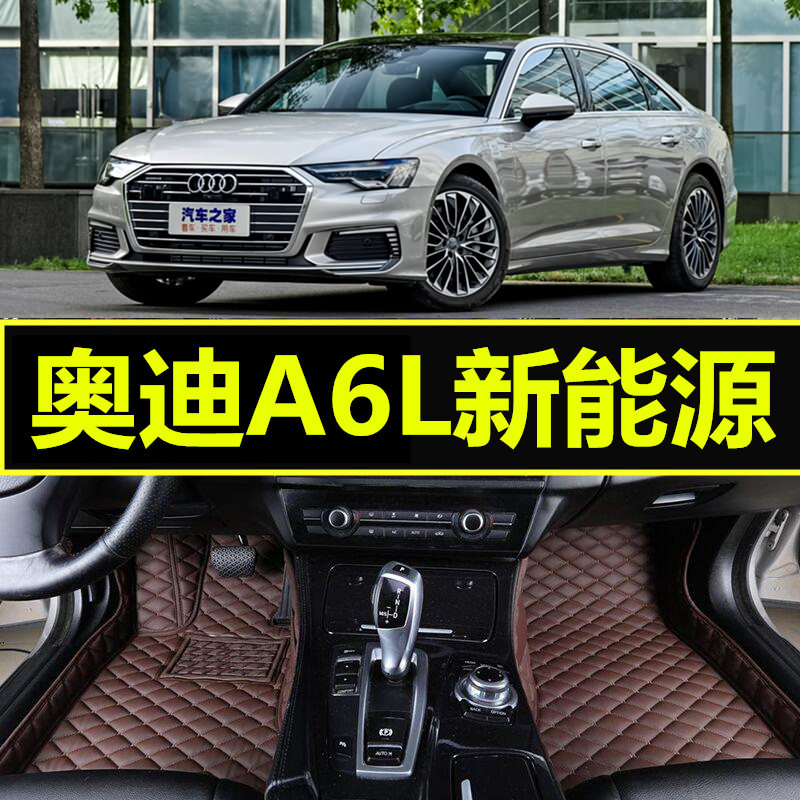 2021款奥迪a6l新能源原车专车专用双层丝圈地毯式原厂