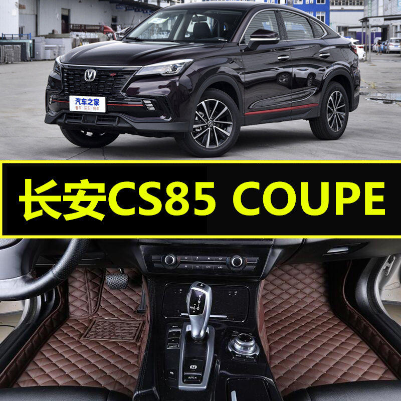 19新长安cs85 COUPE专用 双层大全包围 环保无气味 汽车脚垫