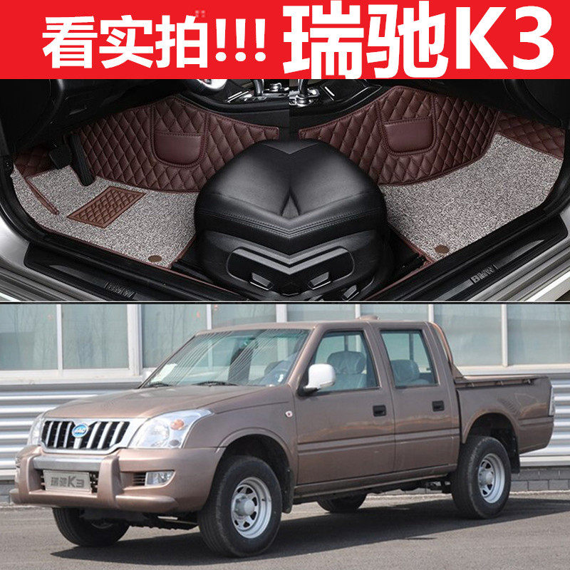 14/15/16/17款江淮瑞驰k3/瑞驰k5 精英/豪华版 长轴 皮卡专用脚垫