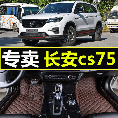 适用于16款1718新长安汽车脚垫