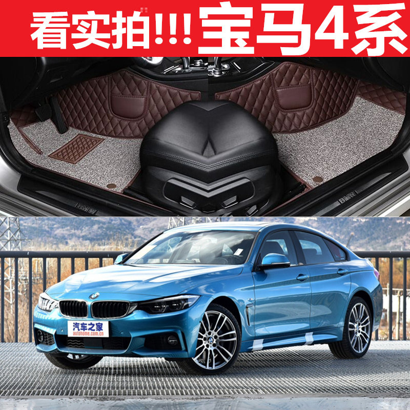 13-17款宝马4系 420i 428i 435i 双门/四门/敞篷 专用全包围脚垫