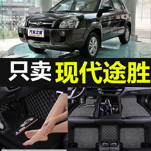 06/07/08/09/10/11/12/13/15年现代新老款途S胜汽车全包围专用脚