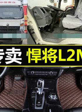 适用重汽豪沃HOWO轻卡悍将L2M统帅宽体豪曼H3专用货车全包脚垫