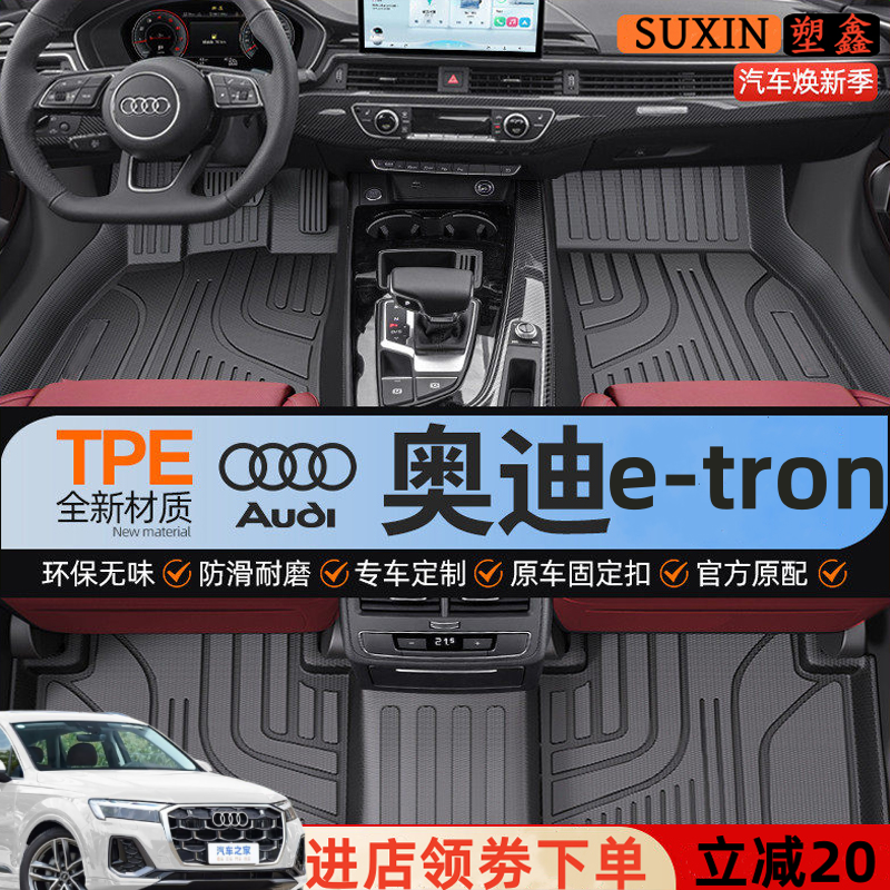 适用于奥迪etron Q5 Q4 Q2专用A6L全包围TPE定制汽车脚垫用品