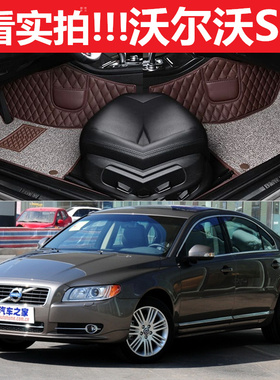 老款沃尔沃S80专用脚垫 04/05/06/07/08/09/10/11/12款全包围脚垫