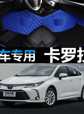 新款一汽卡罗拉1.2T卡罗拉1.8L双擎CVT GL汽车脚垫改款全包围