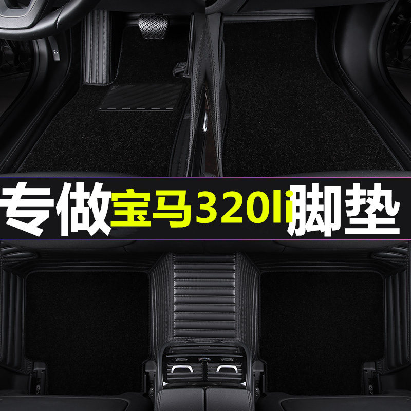 19款宝马3系320li全包围汽车脚垫专用13-18款318li 330liM运动320 汽车用品/电子/清洗/改装 专车专用脚垫 原图主图