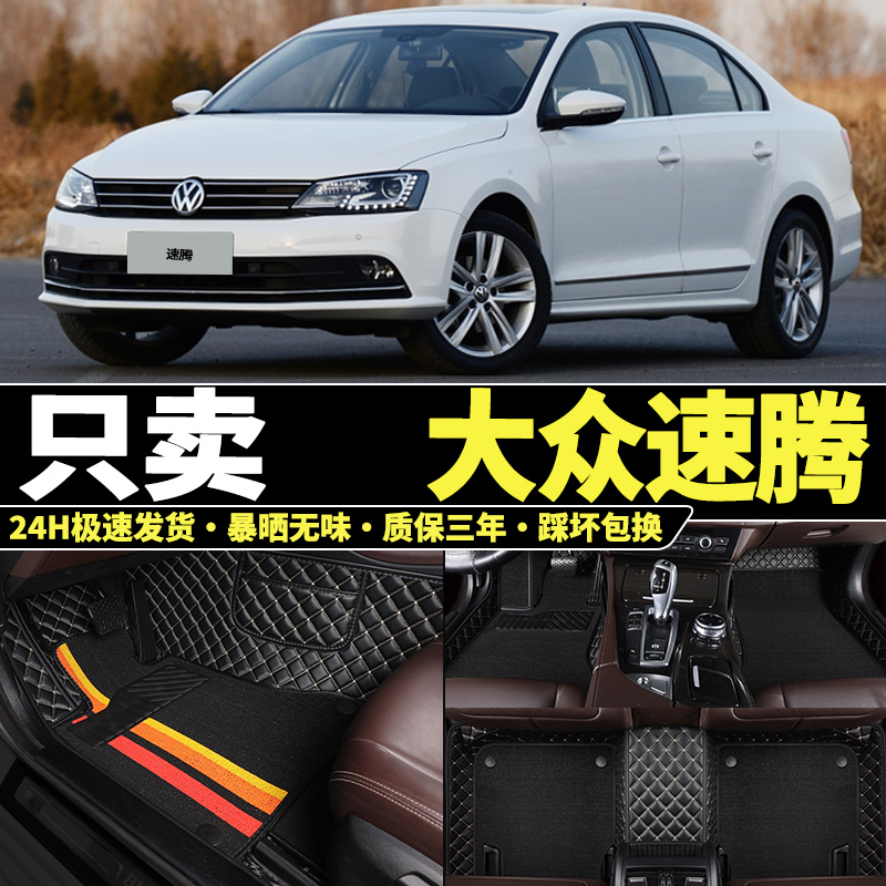 大众老速腾专用全包围汽车脚垫