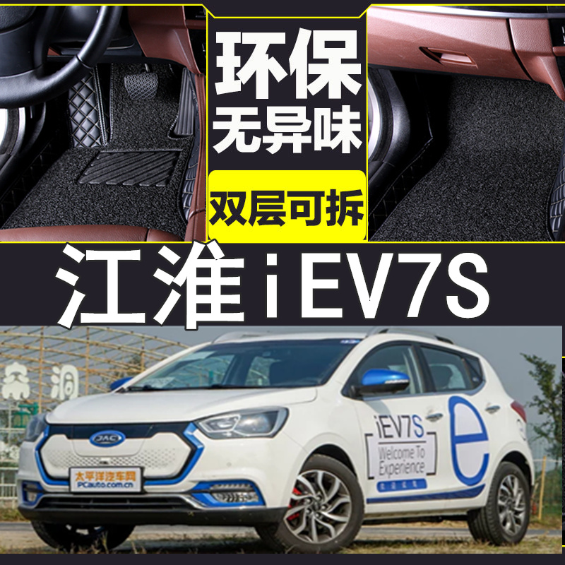 江淮新能源电动车双层丝圈脚垫