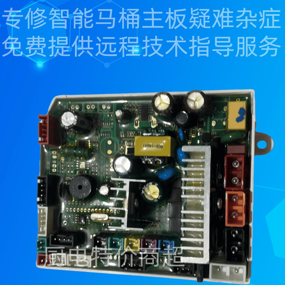 卫丽净智能马桶主板不通电不冲水不开机座圈不加热不翻盖维修