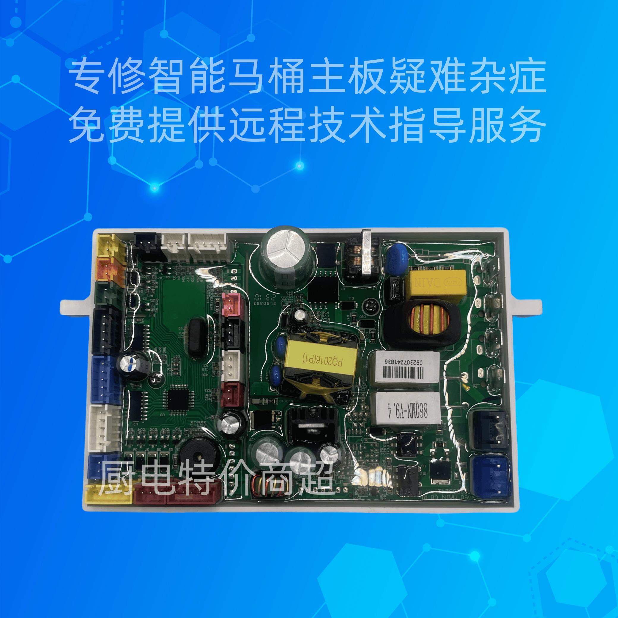 智能马桶主板不通电不冲水图片