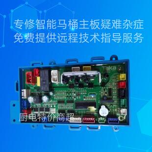 安华智能马桶主板不通电不冲水不开机座圈不加热不翻盖维修
