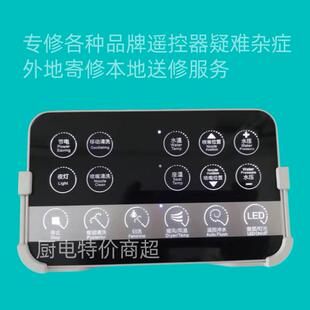 摩恩智能马桶遥控器不通电不对码闪灯主板进水按键失灵等故障维修