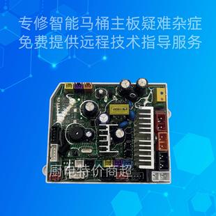 TOTO智能马桶主板不通电不冲水不开机座圈不加热不翻盖维修