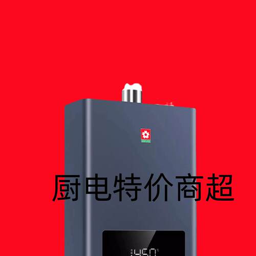 樱花燃气热水器电家用洗澡天然气零冷水13L16L即热智能恒温LP702A
