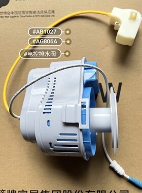 箭牌AB1027/AG806A轻智能马桶配件电控排水阀