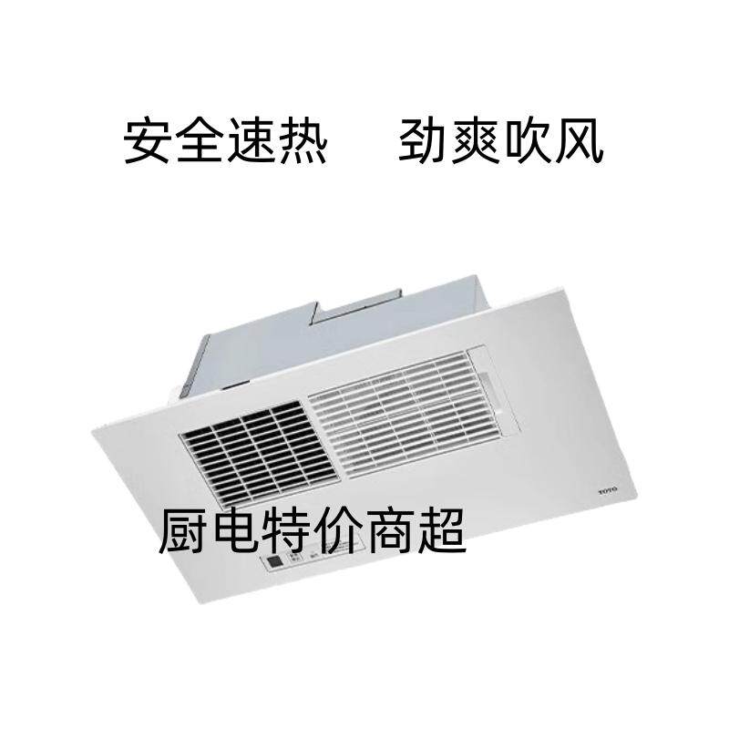 TOTO三干王浴霸集成吊顶浴室干燥机TYB3161CDR+TYB3161CAR