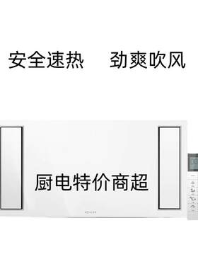 科勒风暖浴霸集成吊顶多功能浴室嵌入式卫生间家用暖风机K-21465T