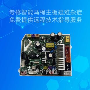 TOTO智能马桶主板不通电不冲水不开机座圈不加热不翻盖维修