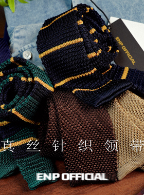 【针织领带】学院风 平头 桑蚕丝 高级质感 ENP 高档
