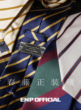 【真丝正装领带】ENP 常春藤斜纹 英式3折 纯羊毛内衬 缎面螺纹