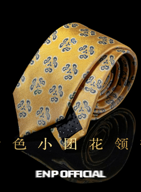 【唐｜黄色小团花领带】 桑蚕丝领带 ENP 窄领带英式 纯羊毛内衬