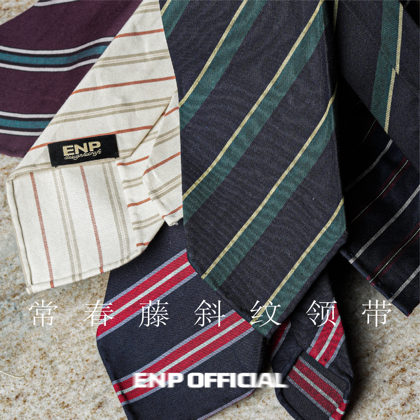 【纯棉3折领带】ENP 常春藤斜纹 纯羊毛内衬 意式手工卷边 学院风 服饰配件/皮带/帽子/围巾 领带 原图主图