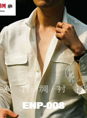 【双宫绸衬衫】桑蚕丝 ENP-008 绫罗绸缎 瀑布袖 超透气有光泽