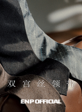 【双宫丝3折领带】ENP 意式 纯羊毛内衬 手工卷边