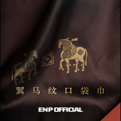 【唐代｜西域风格】翼马纹 桑蚕丝口袋巾 色织双面 ENP 本命年