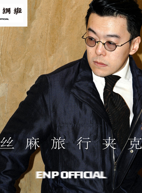 【Z旅行夹克 Field Jacket】真丝亚麻 轻度防泼水 户外休闲男外套