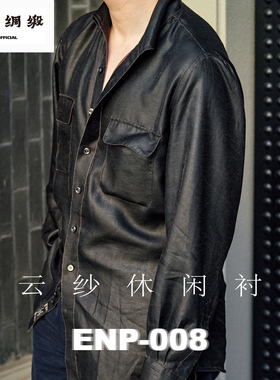 【香云纱休闲衬衫】桑蚕丝 ENP-008 绫罗绸缎 瀑布袖 透气有光泽