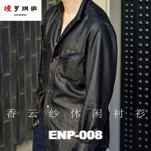 香云纱休闲衬衫桑蚕丝