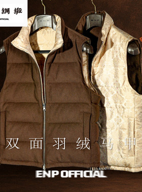 【真实南宋纹样】奢华面料羊毛+羊绒 莲花纹 双面羽绒马甲 中式