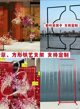 婚庆铁艺道具方形四叶草方框支架红色纱布架子婚礼订婚宴背景装饰