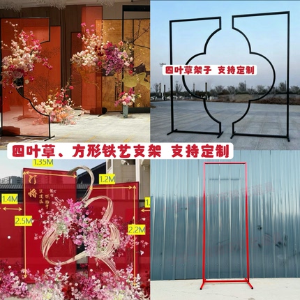 婚庆铁艺道具方形四叶草方框支架红色纱布架子婚礼订婚宴背景装饰