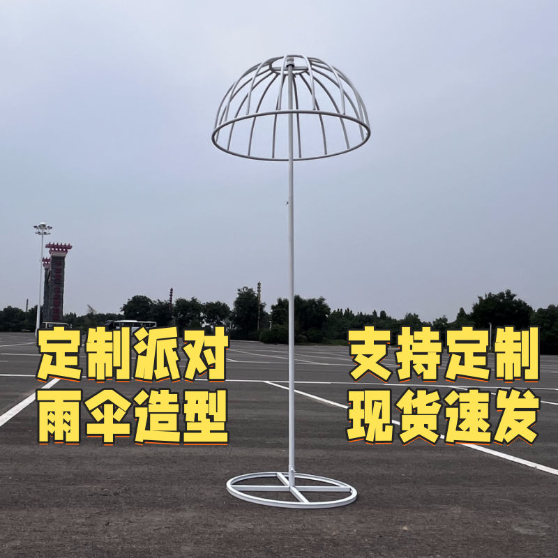 儿童生日派对雨伞装饰架子