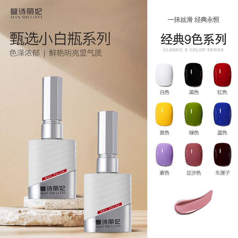 蔓诗丽妃美甲经典百搭色系列甲油胶纯白纯黑色红色豆沙色指甲油胶