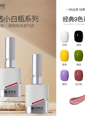 蔓诗丽妃美甲经典百搭色系列甲油胶纯白纯黑色红色豆沙色指甲油胶