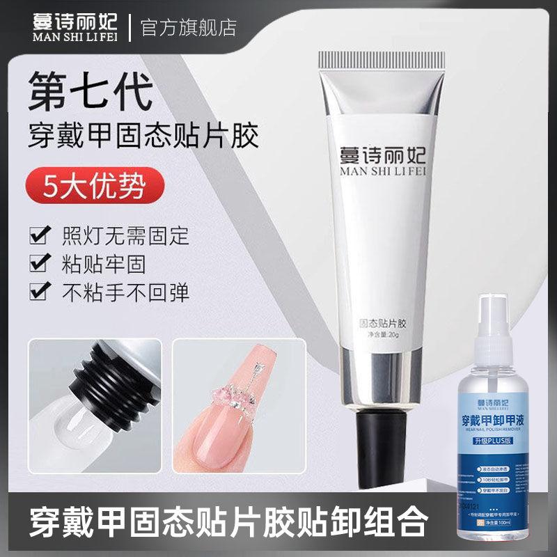 穿戴甲固态贴片胶甲片黏合剂持久牢固可卸美甲店专用贴甲片粘合胶