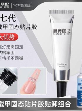 穿戴甲固态贴片胶甲片黏合剂持久牢固可卸美甲店专用贴甲片粘合胶