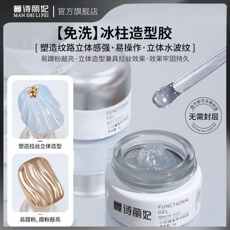 蔓詩麗妃免洗冰柱甲油膠水波紋立體蹭粉粘鉆微雕美甲罐裝功能膠