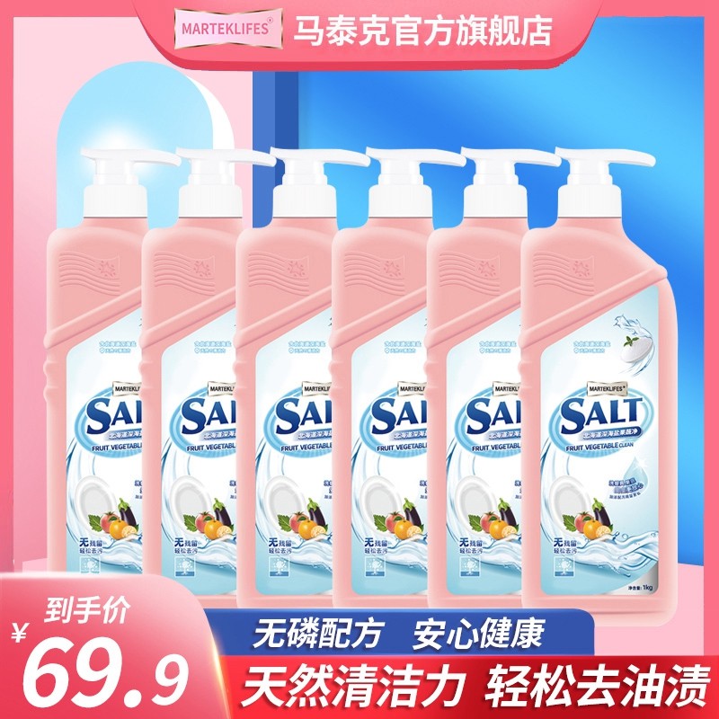 马泰克海盐洗洁精家庭装