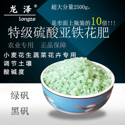 通用花肥料硫酸亚铁补铁防黄叶黑矾改良土壤酸碱花卉绿植水溶肥料