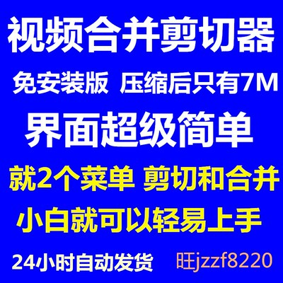 视频裁剪工具视频剪切合并软件电脑版自动发货免安装单文件送礼包