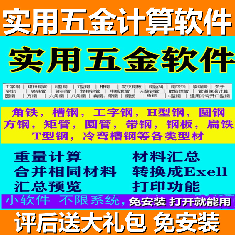 实用五金计算软件五金手册查询小软件钢材型材理论重量计算速算 商务/设计服务 设计素材/源文件 原图主图